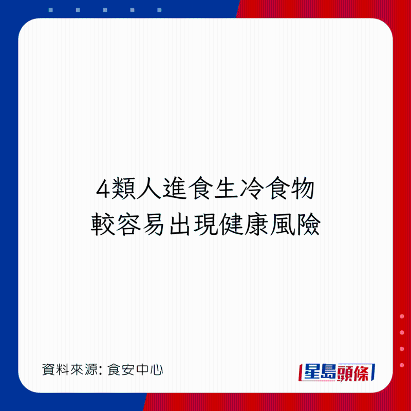 4類人進食生冷食物容易出現健康風險