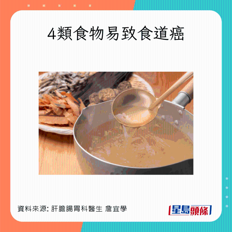 4類食物易致食道癌：熱湯
