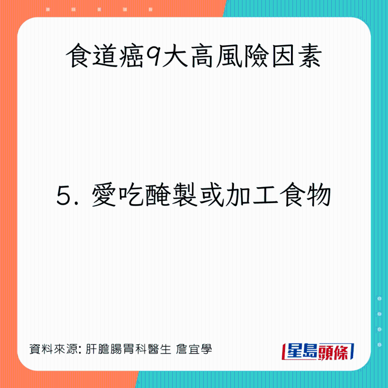 食道癌9大高風險因素：愛吃腌制或加工食物