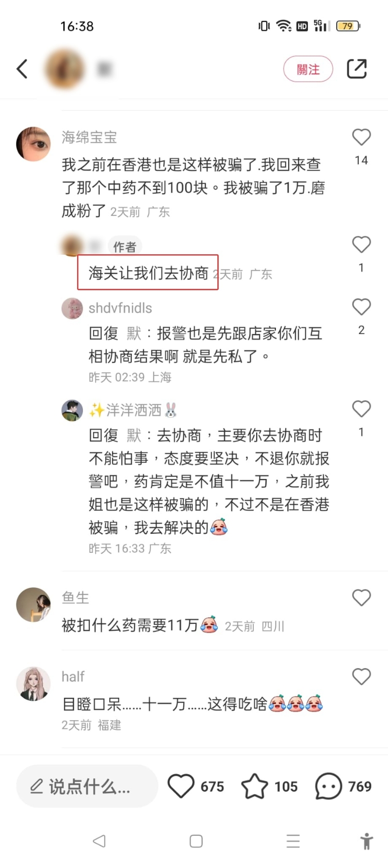 事主在網上發文講述懷疑受騙經過。 （小紅書圖片）