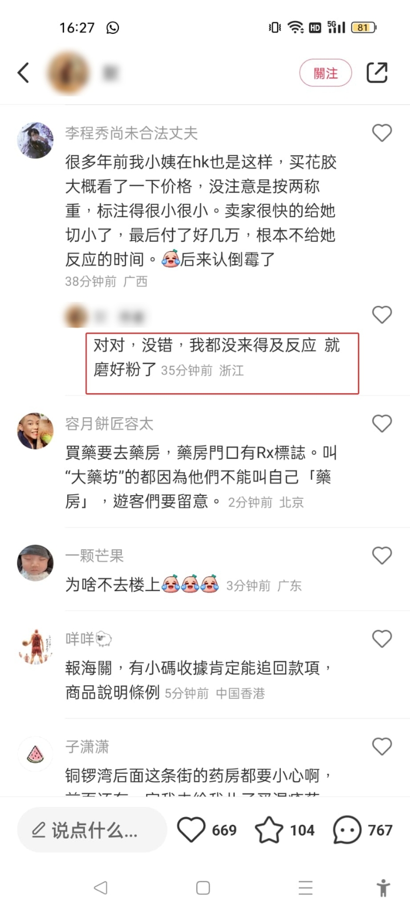 事主在網上發文講述懷疑受騙經過。 （小紅書圖片）