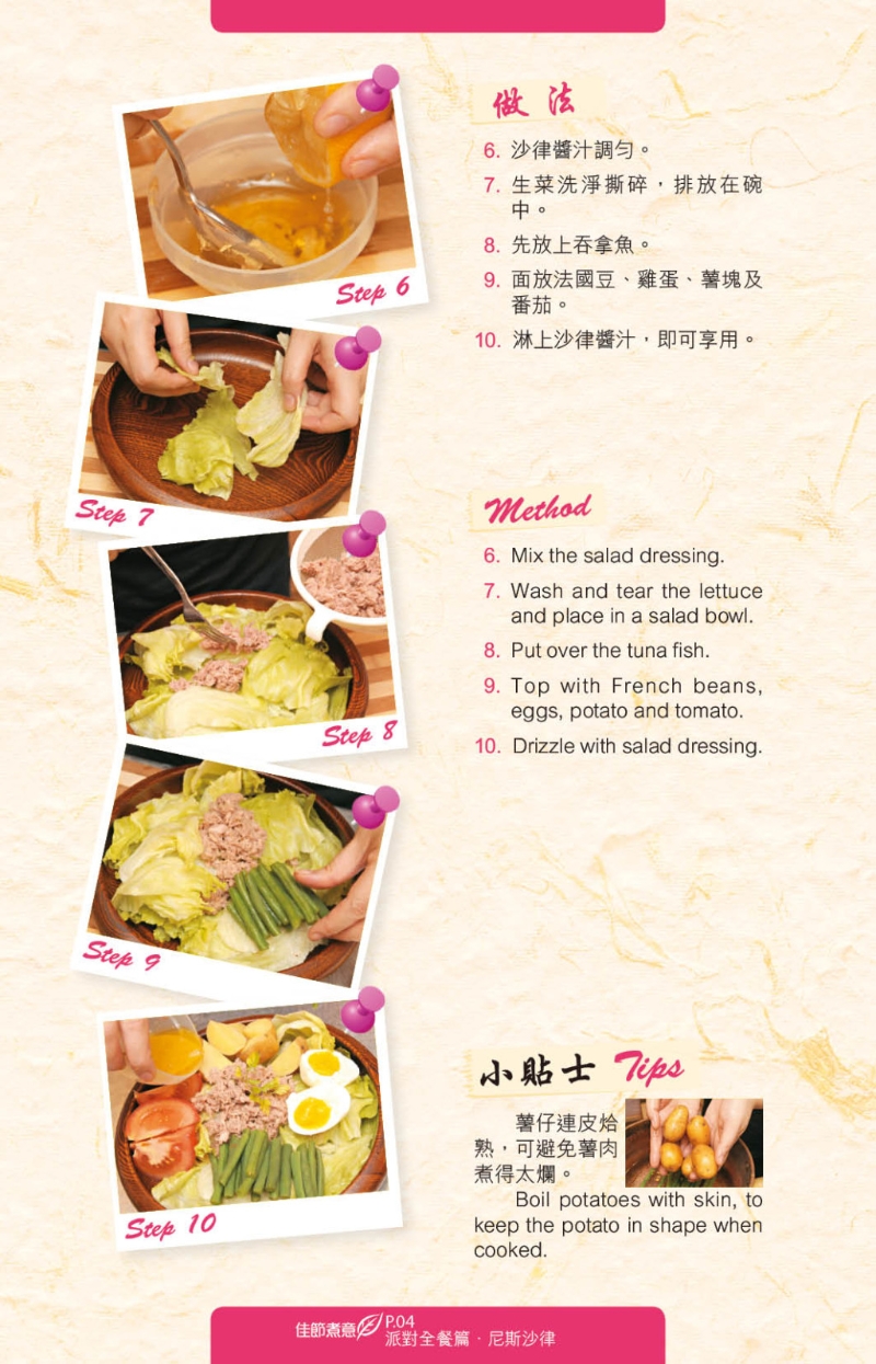 尼斯沙律的口味清新。