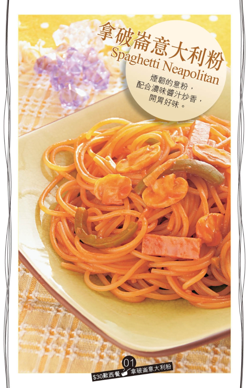 拿破崙意大利粉源自意大利拿坡里。