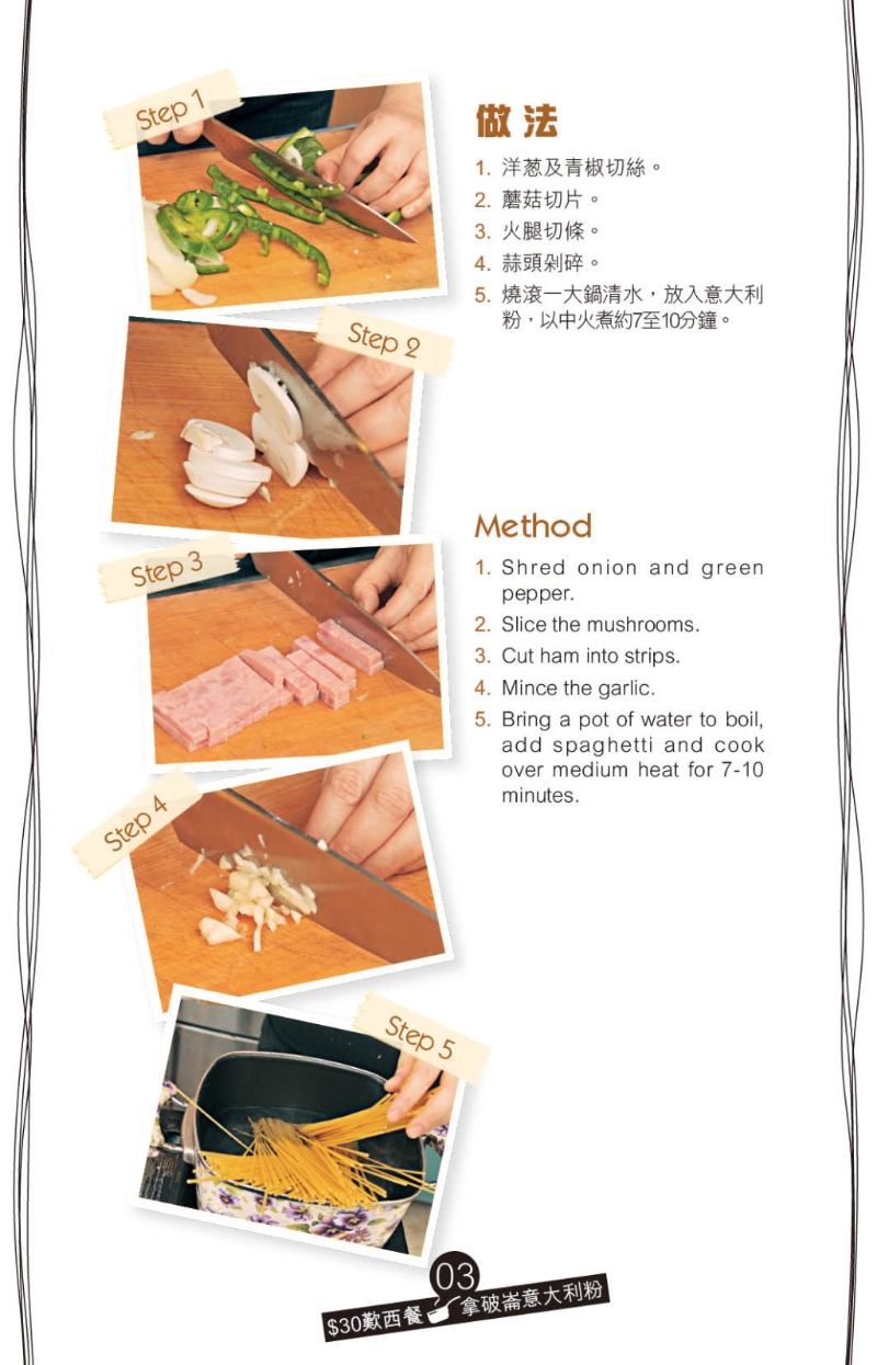 拿破崙意大利粉材料簡單。