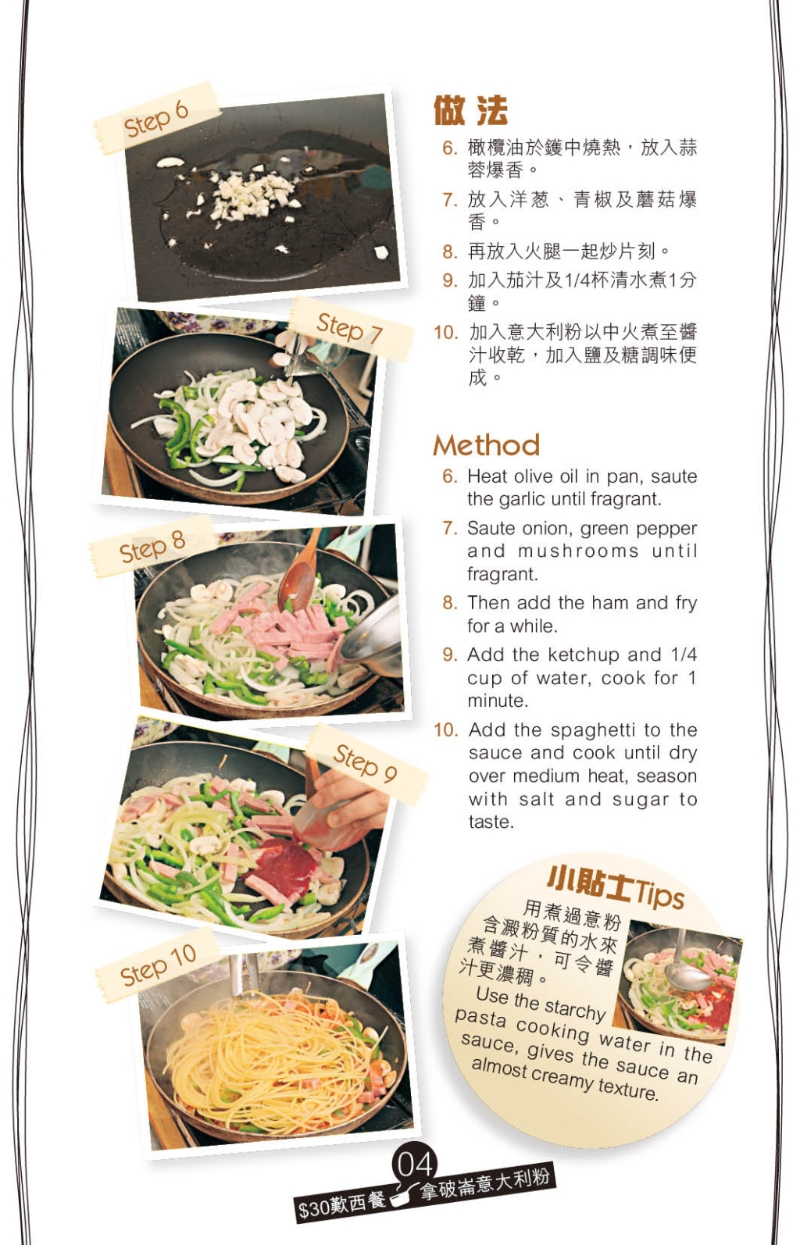 以蒜蓉爆香，才加入材料炒香。