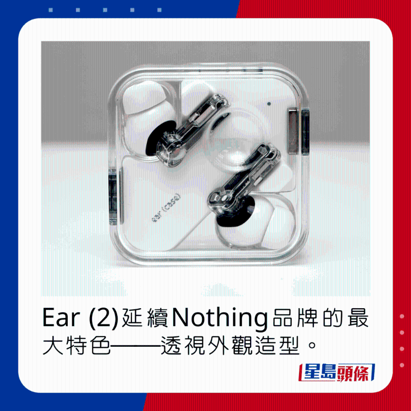 Ear (2)延續Nothing品牌的最大特色──透視外觀造型。
