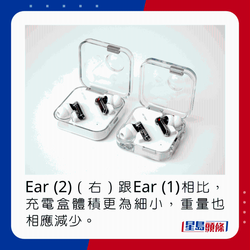 Ear (2)（右）跟Ear (1)相比，充電盒體積更為細小，重量也相應減少。