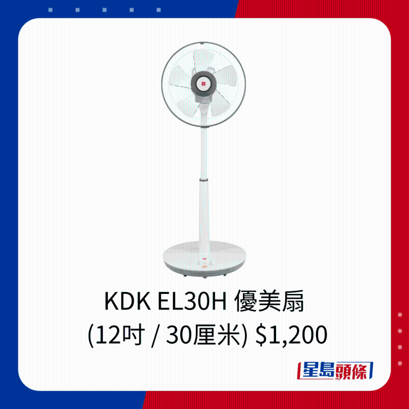 KDK EL30H 優美扇  (12吋 / 30厘米) $1,200