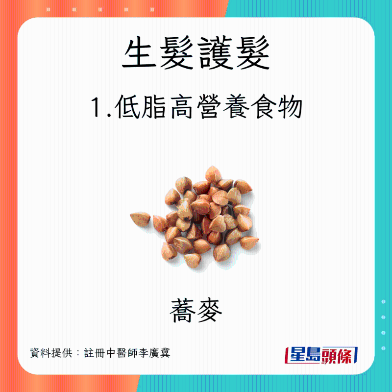 生髮食物1. 低脂高營養食物