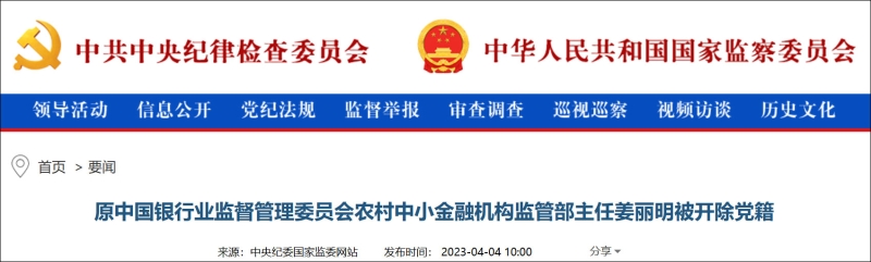 姜麗明涉嫌受賄犯罪 姜麗明涉嫌受賄犯罪