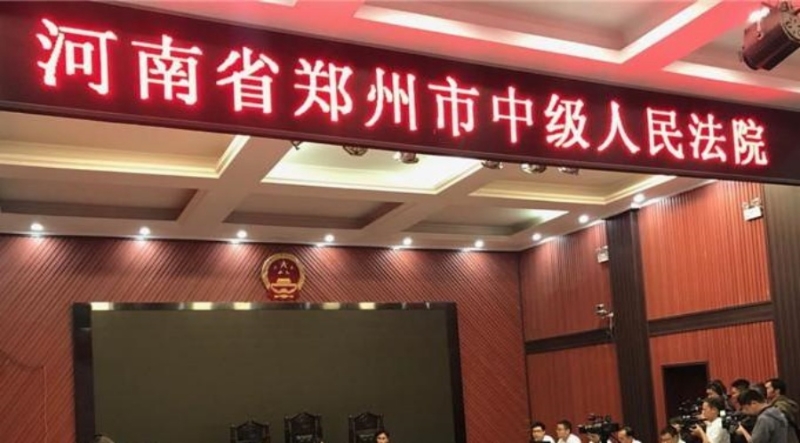 案件在河南省鄭州市中級人民法院進行一審。