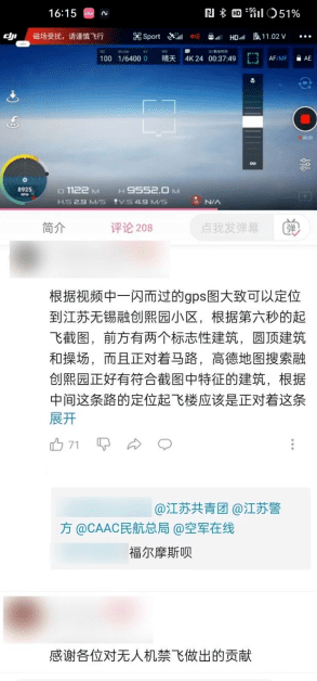 網民指，無人機起飛位置在無錫。