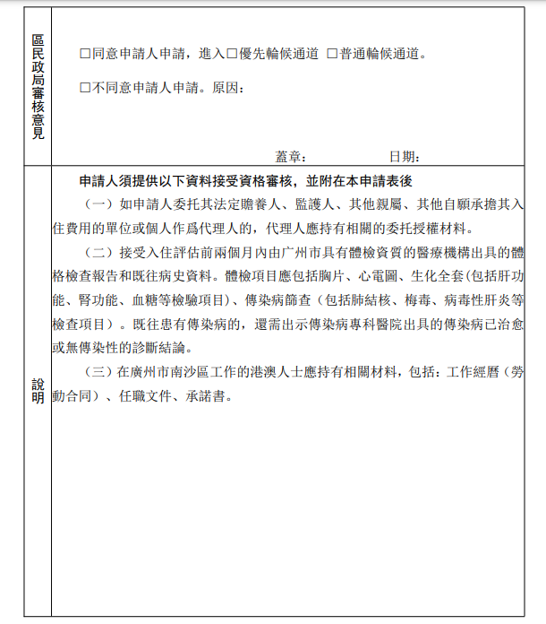 填妥后需向區民政局遞交申請表及相關材料。
