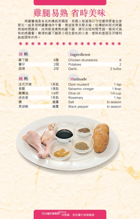 傳統英國家常菜，烹法簡單