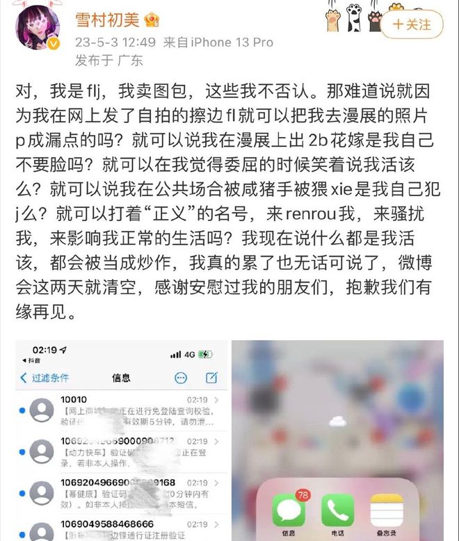 雪村初美宣布退網