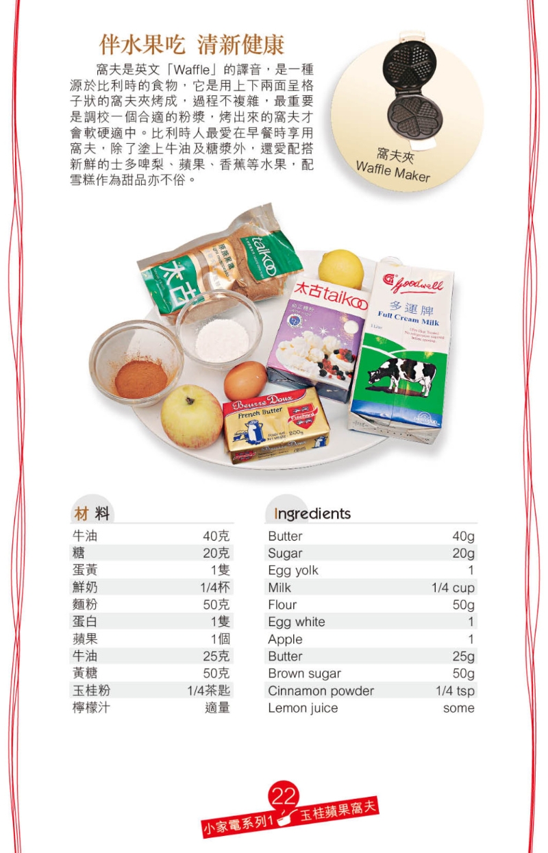 窩夫是早餐及茶點的好選擇。