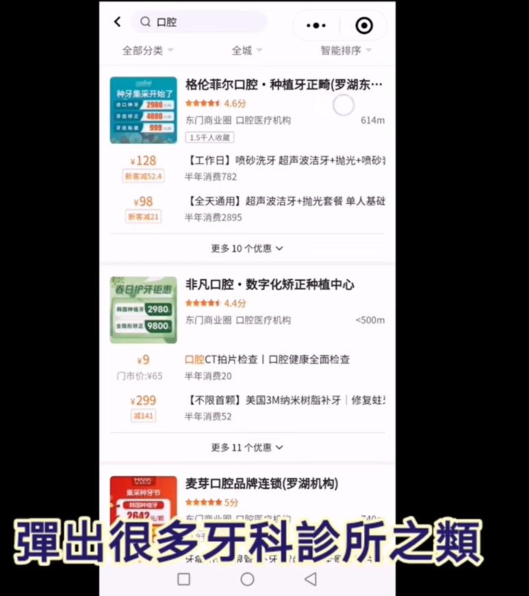在打開美團的應用程序后，只需搜尋口腔，即可看到來自不同品牌的牙科中心優惠