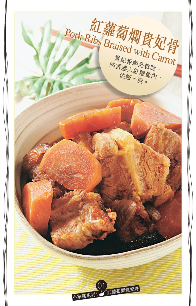 紅蘿卜燜貴妃骨 紅蘿卜燜貴妃骨