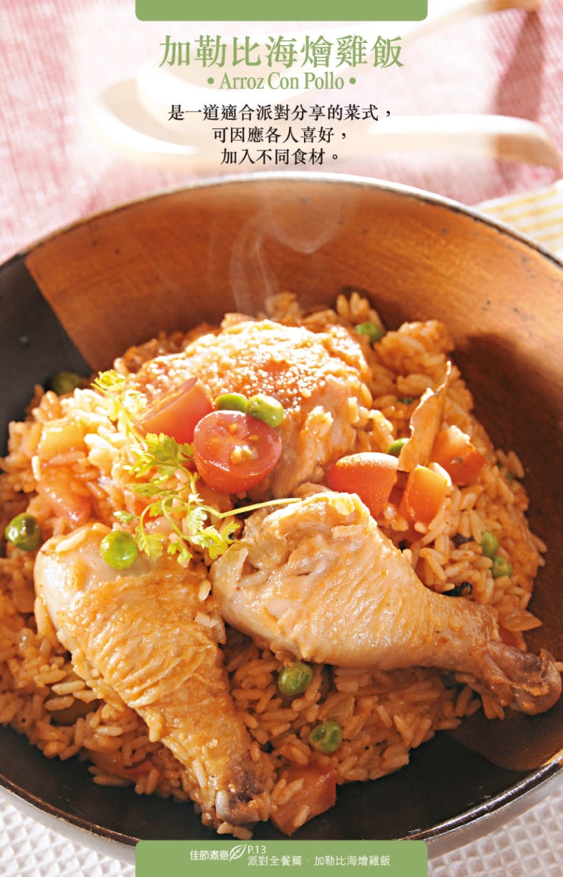 加勒比海燴雞飯 加勒比海燴雞飯