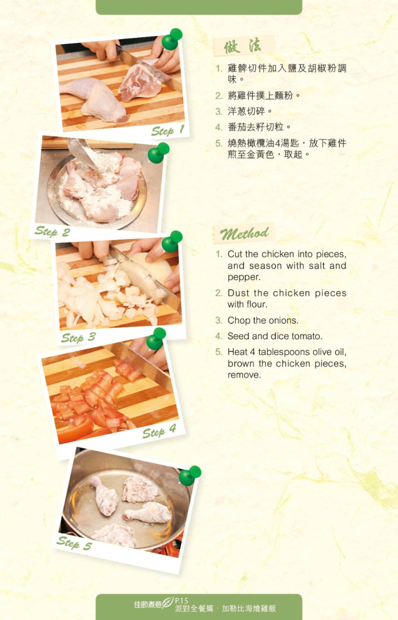 加勒比海燴雞飯做法 加勒比海燴雞飯做法