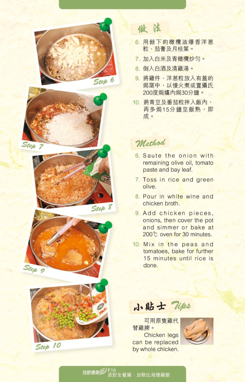 加勒比海燴雞飯 做法 加勒比海燴雞飯 做法