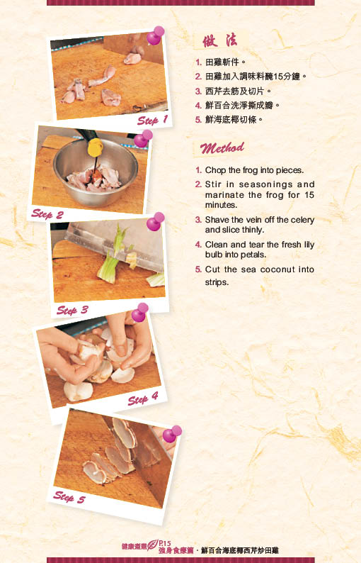 鮮百合海底椰西芹炒田雞做法 鮮百合海底椰西芹炒田雞做法