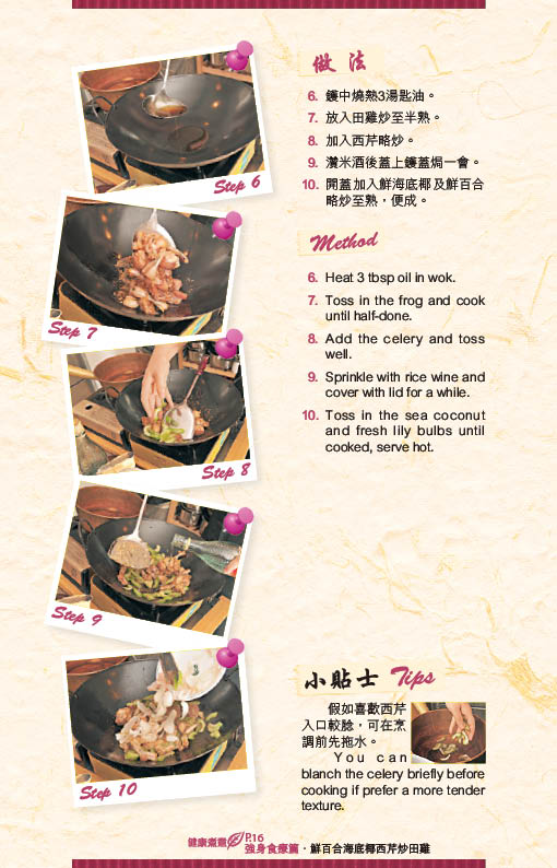 鮮百合海底椰西芹炒田雞 做法 鮮百合海底椰西芹炒田雞 做法