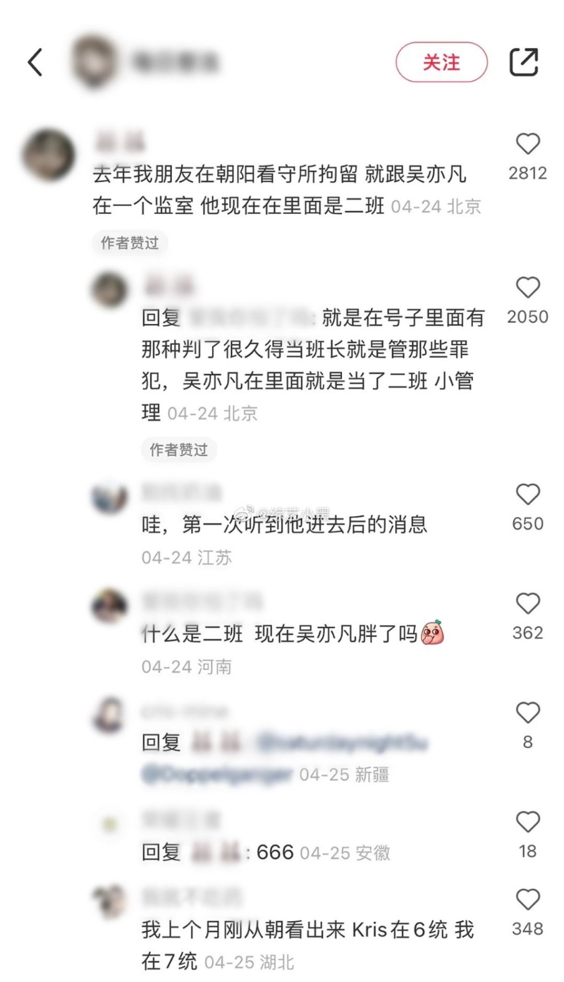 吳亦凡獄中生活 吳亦凡獄中生活