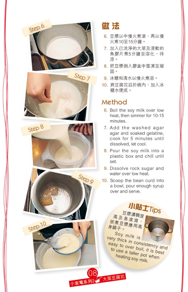 豆腐花做法 豆腐花做法