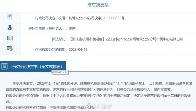 處罰決定書 處罰決定書