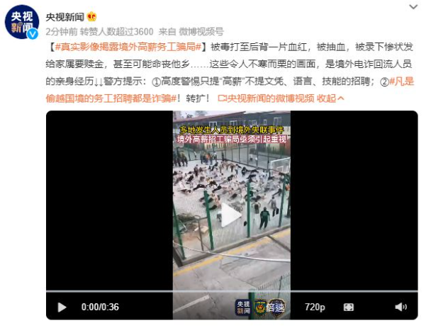 央視新聞在微博貼出的影片。