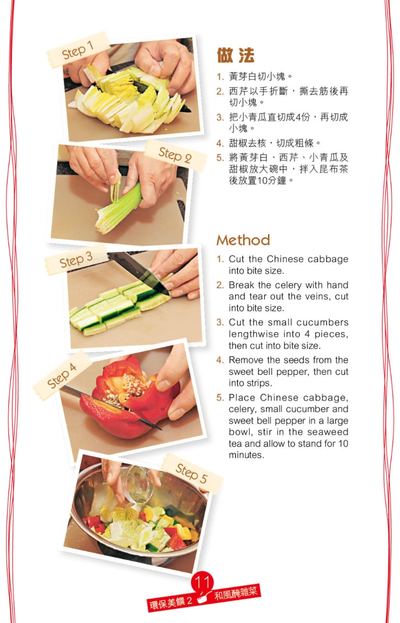 泡菜做法 泡菜做法