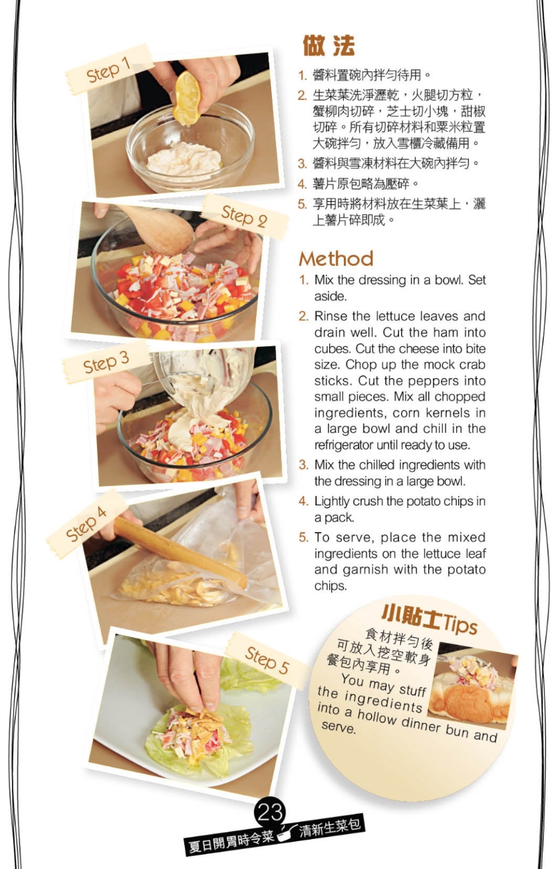 生菜包做法步驟 生菜包做法步驟