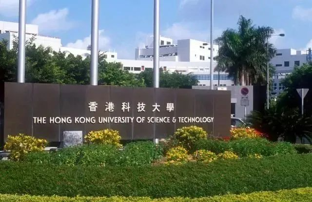 香港科技大學 香港科技大學