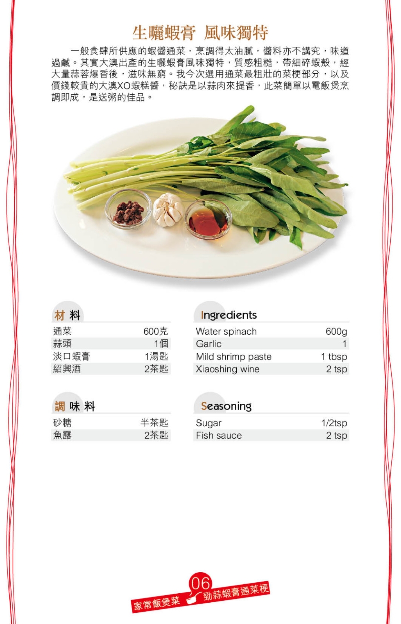 通菜食譜 通菜食譜