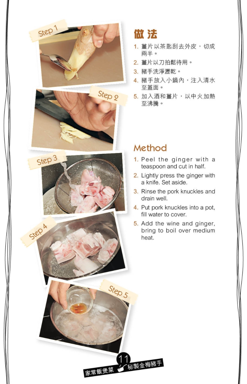 豬手做法 豬手做法