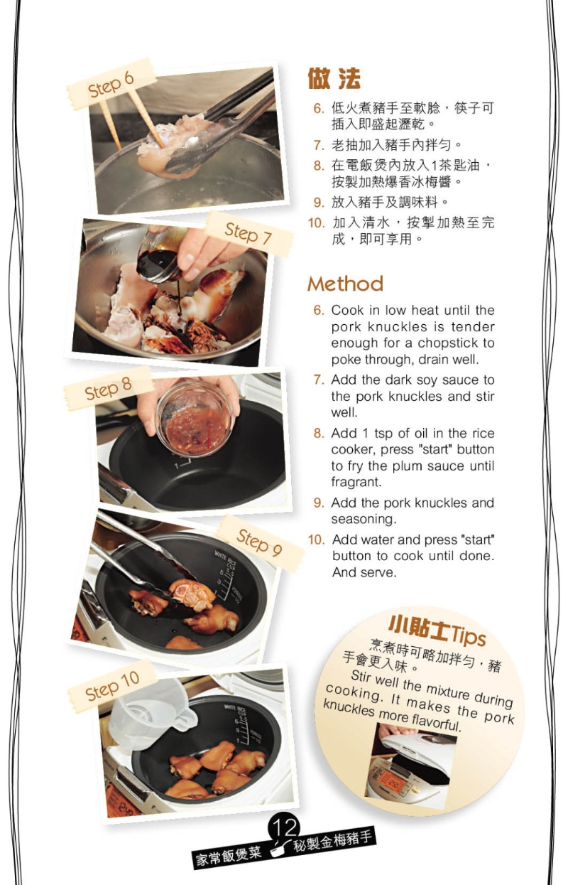 豬手做法步驟 豬手做法步驟