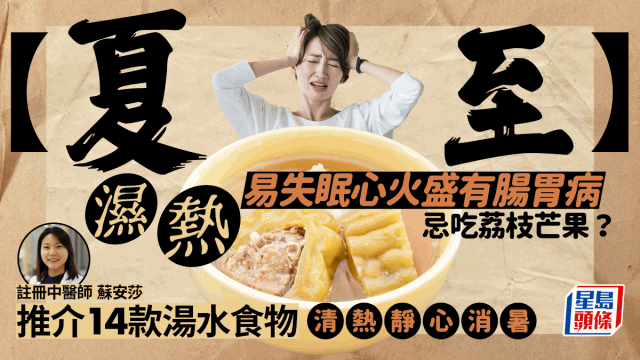 天氣濕熱易失眠心火盛 天氣濕熱易失眠心火盛