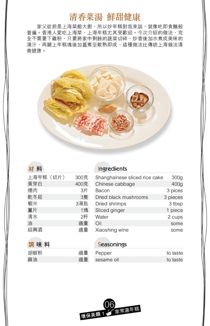 家常湯年糕 家常湯年糕