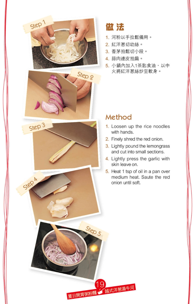 越式洋蔥湯牛河 越式洋蔥湯牛河