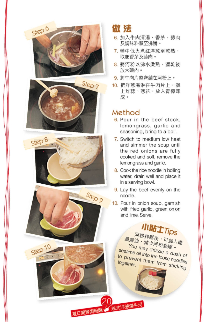 越式洋蔥湯牛河 越式洋蔥湯牛河