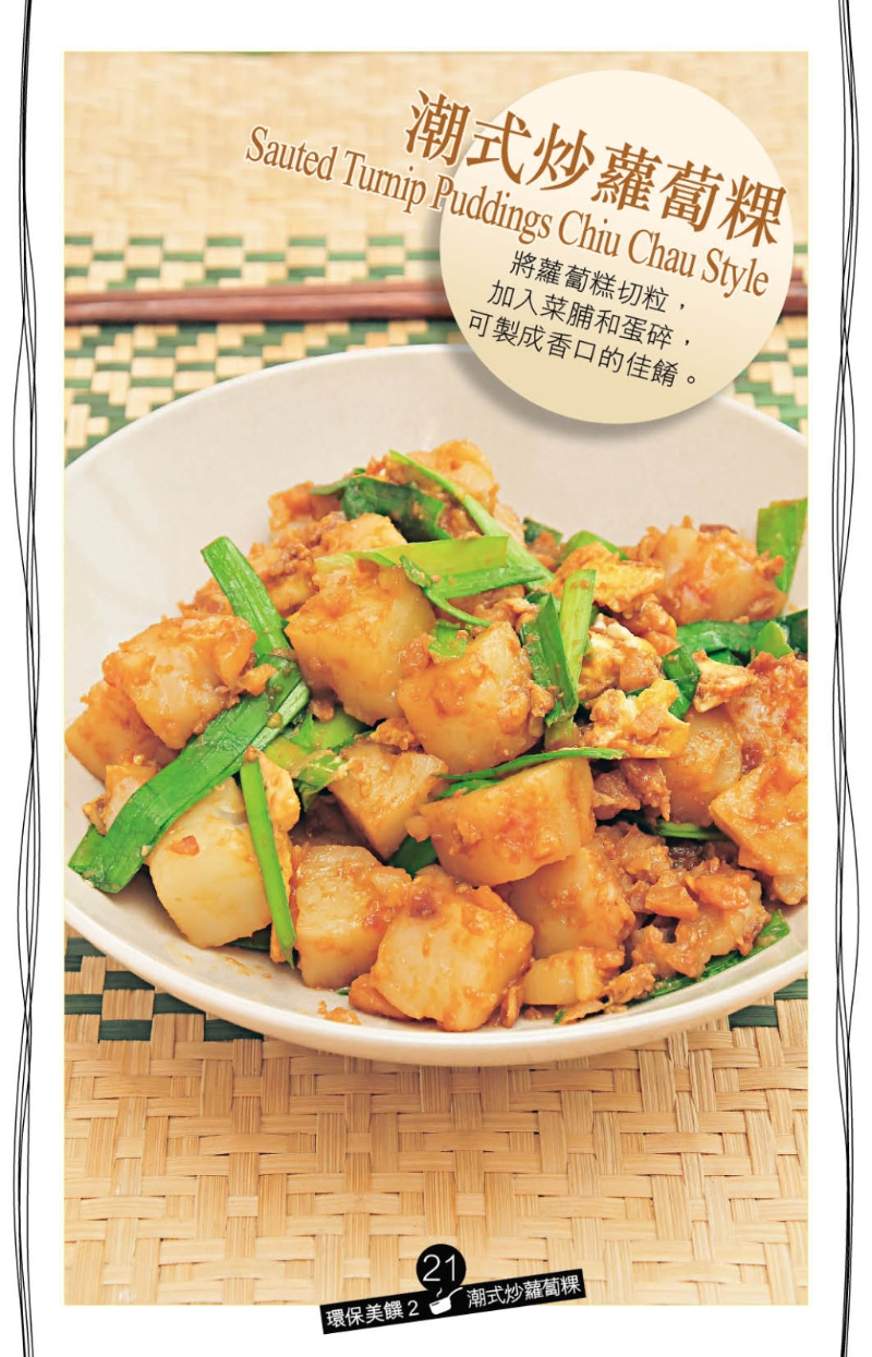 潮式炒蘿卜粿 潮式炒蘿卜粿