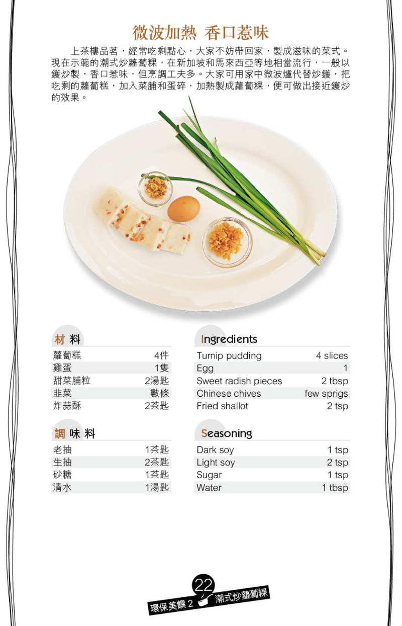 潮式炒蘿卜粿 潮式炒蘿卜粿