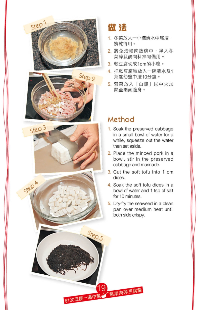 紫菜肉碎豆腐羹 紫菜肉碎豆腐羹