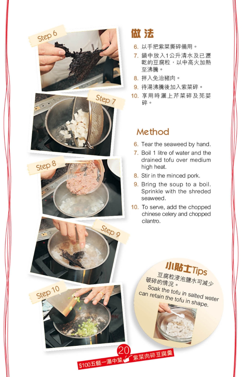 紫菜肉碎豆腐羹 紫菜肉碎豆腐羹