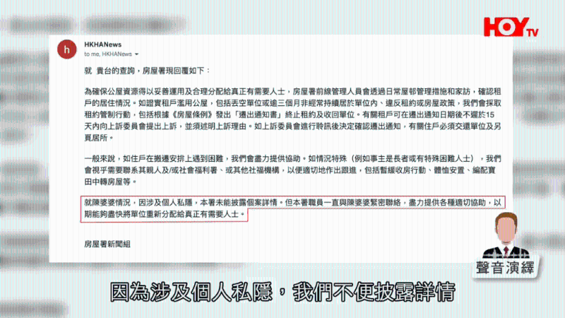 房屋署表示，因涉及個人私隱，署方未能披露個案詳情。