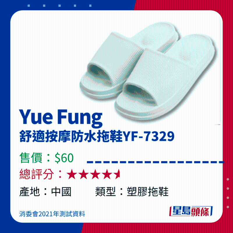 Yue Fung 舒適按摩防水拖鞋YF-7329 Yue Fung 舒適按摩防水拖鞋YF-7329