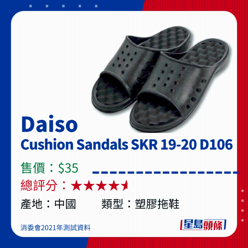 Daiso Cushion Sandals SKR 19-20 D106 Daiso Cushion Sandals SKR 19-20 D106