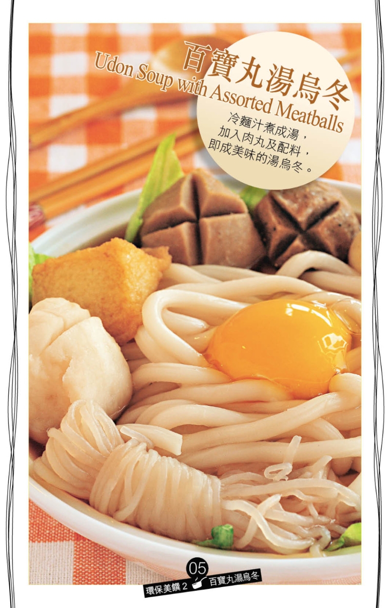 百寶丸湯烏冬 百寶丸湯烏冬