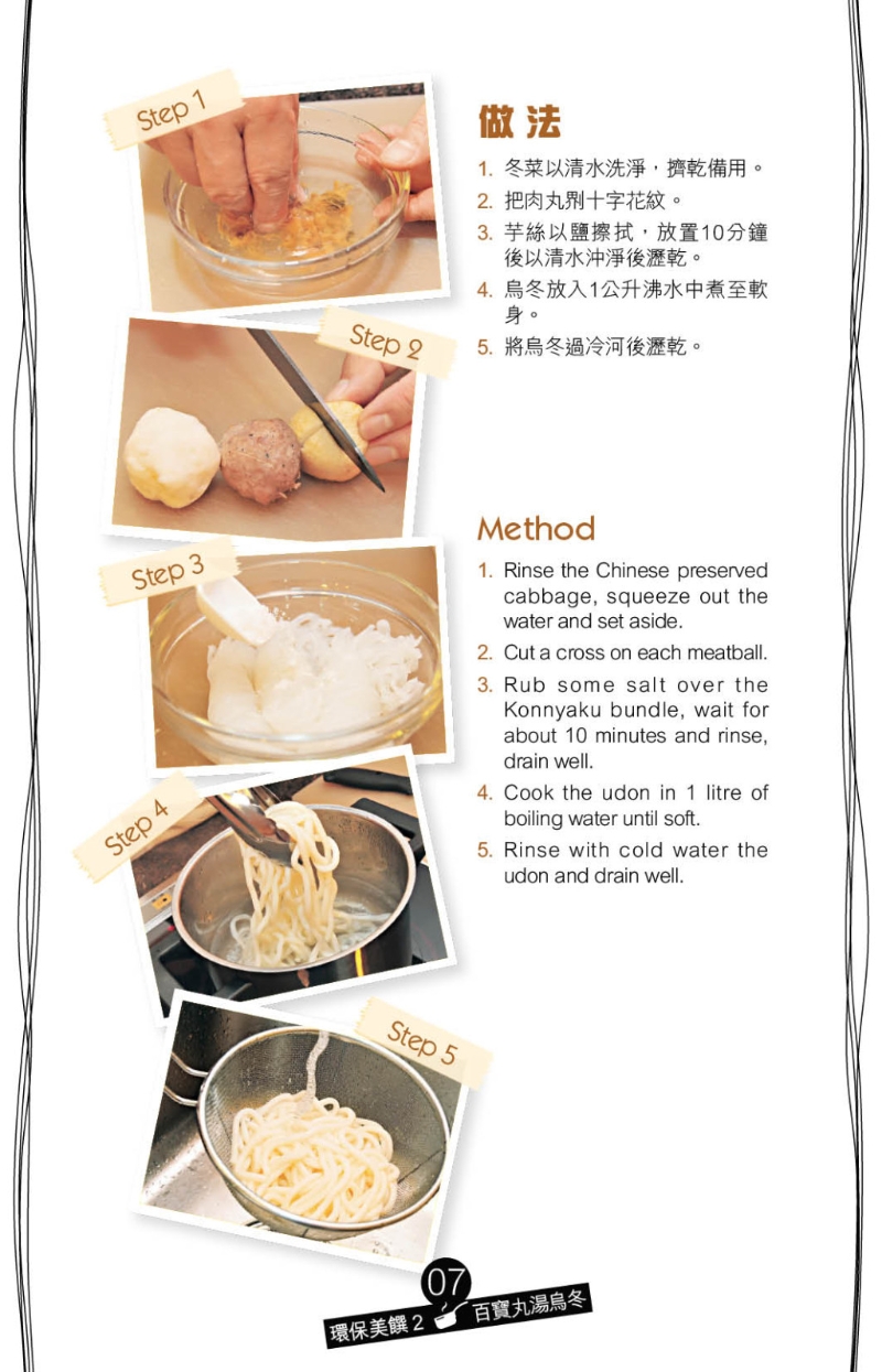 百寶丸湯烏冬做法 百寶丸湯烏冬做法